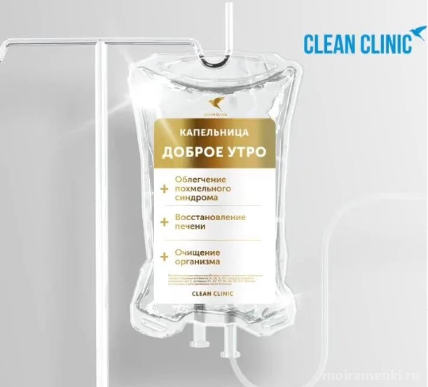 Клиника инфузионной терапии Clean Clinic Изображение 1