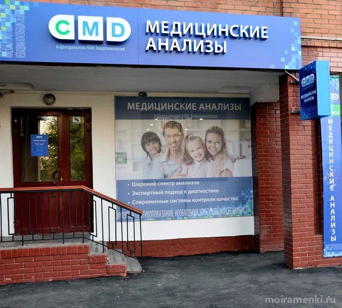 Центр молекулярной диагностики CMD в Раменках Изображение 7