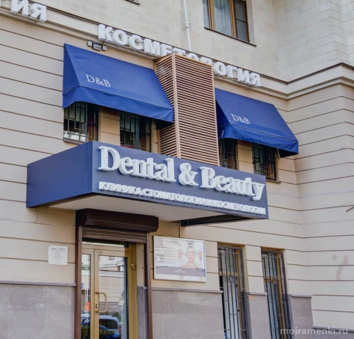 Центр стоматологии и косметологии Дентал-Бьюти Изображение 7