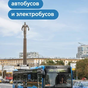 На 21 экспресс-маршруте Москвы вы можете быстро и комфортно добраться через несколько районов, в центр и до ближайших станций метро