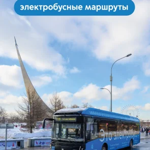 Знакомим вас с самыми-самыми электробусными маршрутами Москвы