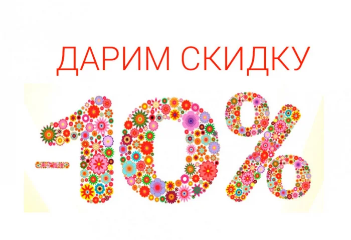 Скидка -10% при посещении более 2-Х залов в один день