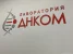 Лаборатория ДНКОМ на улице Янковского Изображение 7